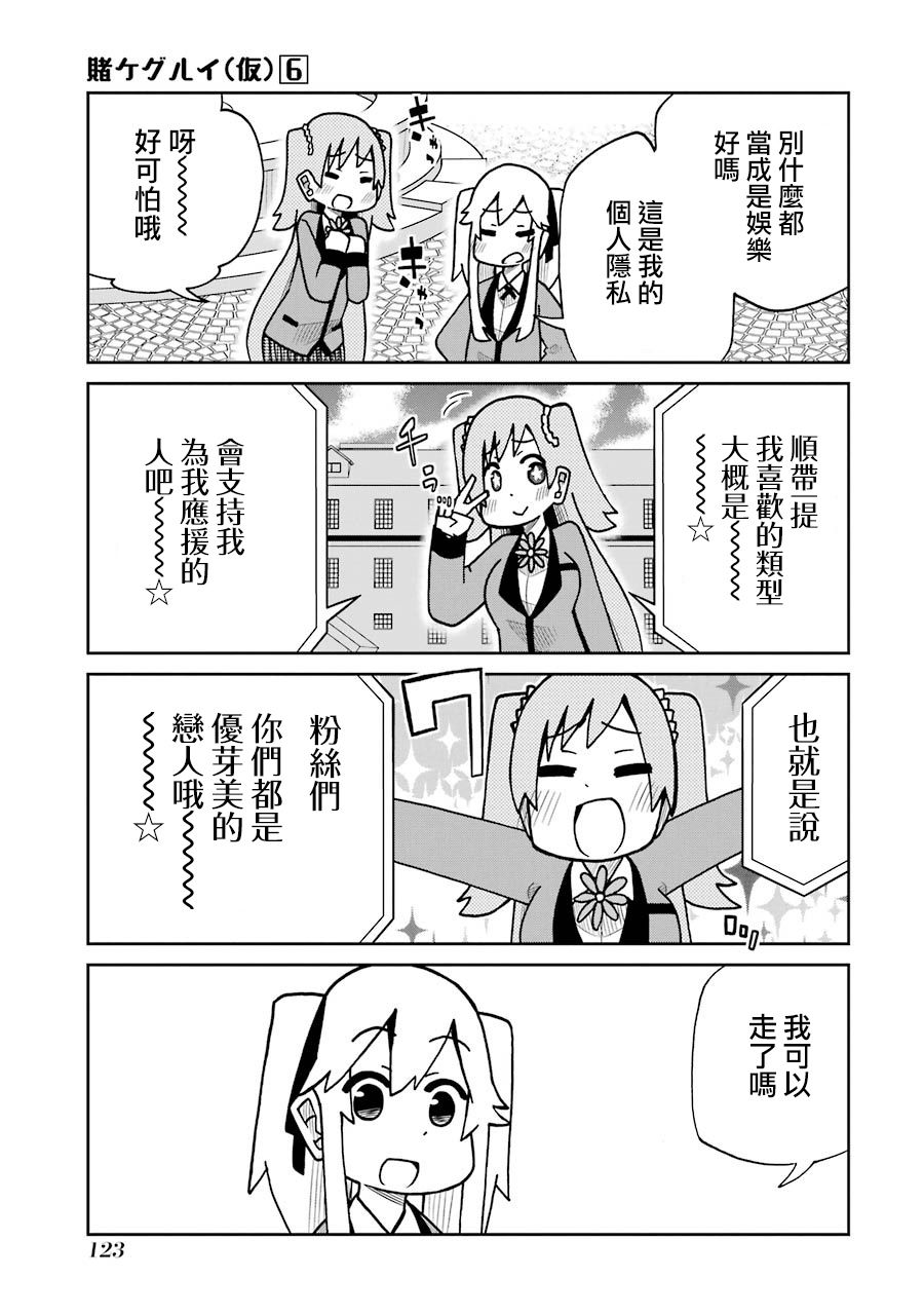 狂赌之渊(仮)韩漫全集-第138话无删减无遮挡章节图片 