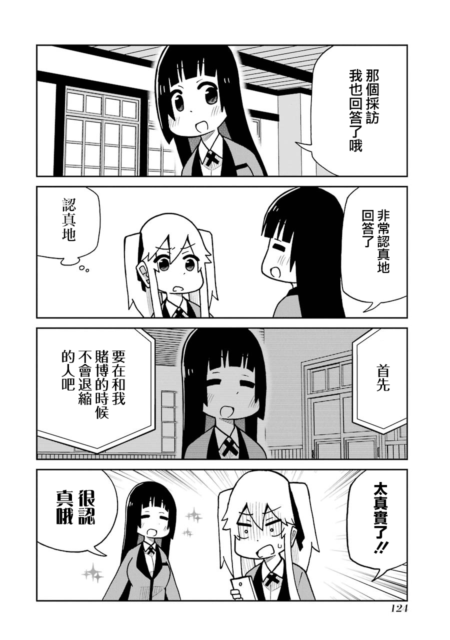 狂赌之渊(仮)韩漫全集-第138话无删减无遮挡章节图片 