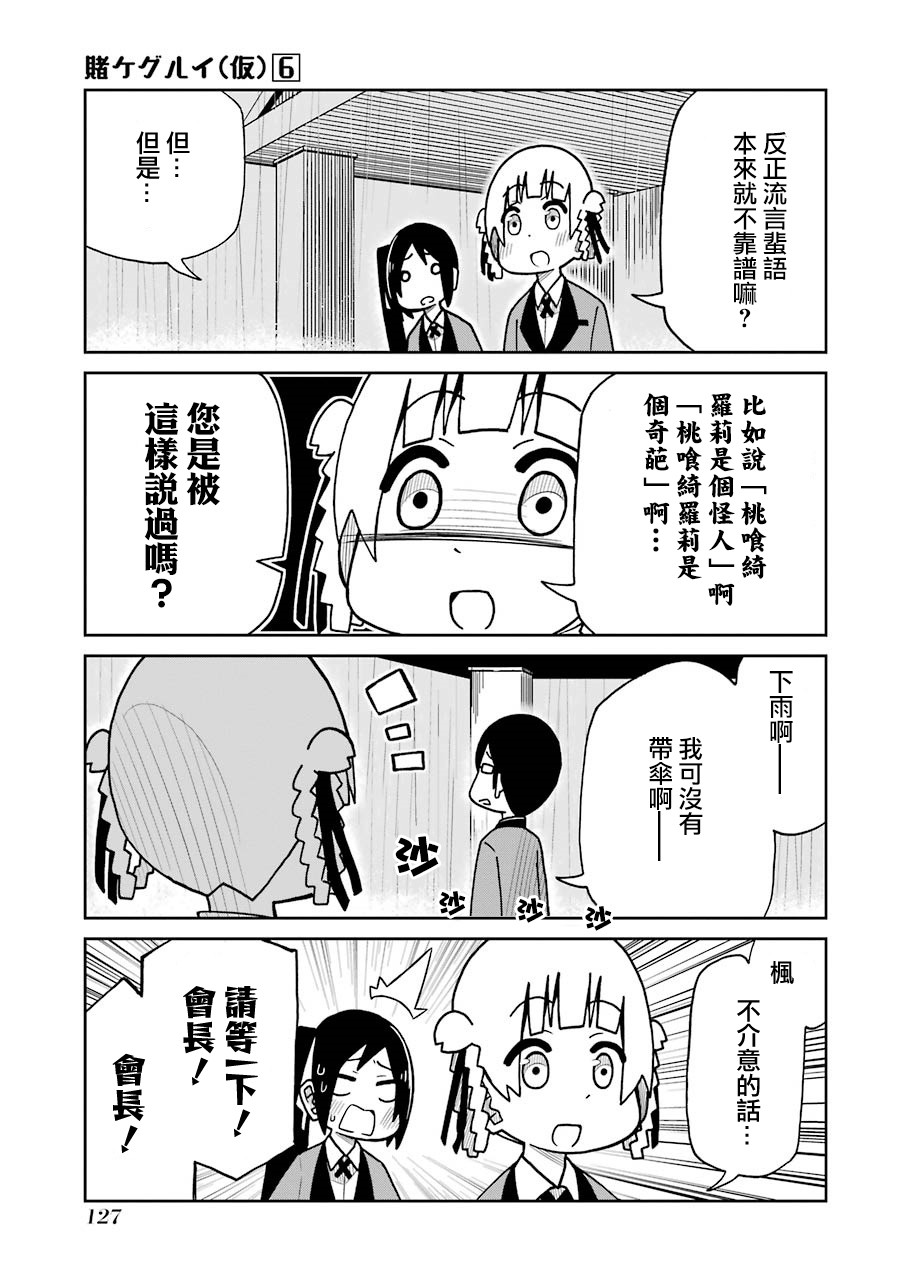 狂赌之渊(仮)韩漫全集-第139话无删减无遮挡章节图片 