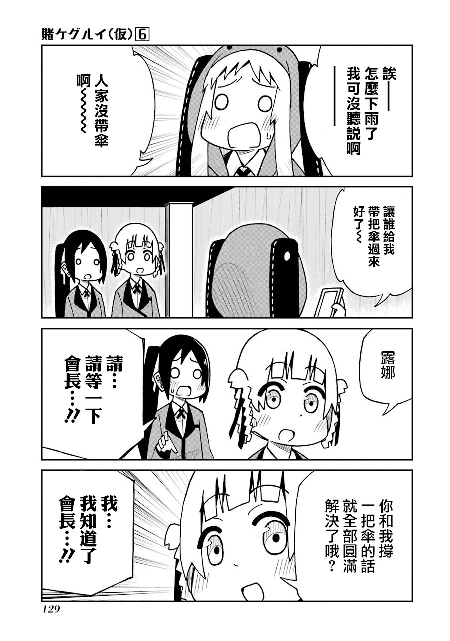 狂赌之渊(仮)韩漫全集-第139话无删减无遮挡章节图片 