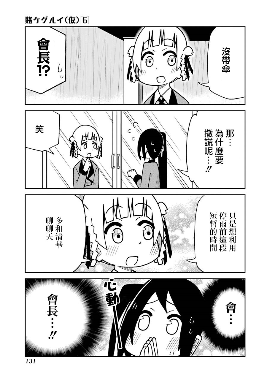 狂赌之渊(仮)韩漫全集-第139话无删减无遮挡章节图片 