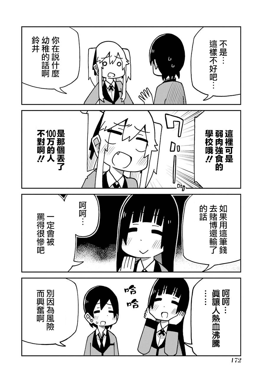 狂赌之渊(仮)韩漫全集-第148话无删减无遮挡章节图片 