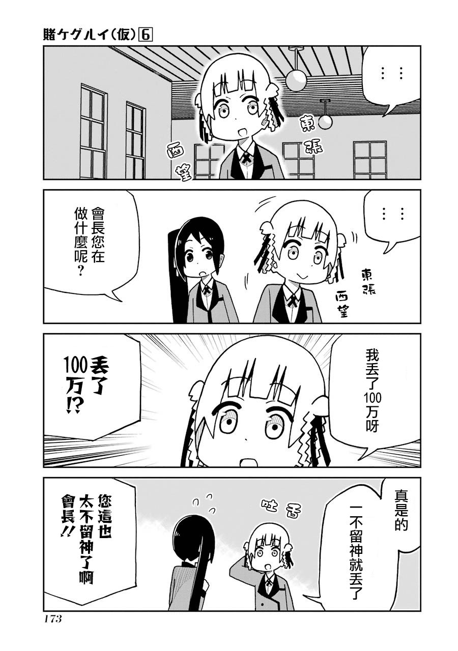 狂赌之渊(仮)韩漫全集-第148话无删减无遮挡章节图片 