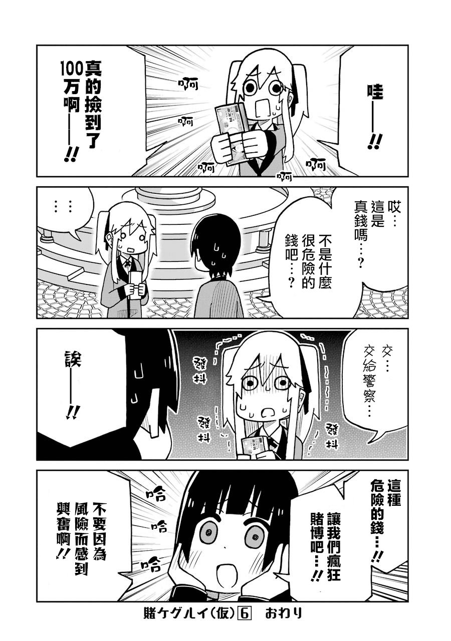 狂赌之渊(仮)韩漫全集-第148话无删减无遮挡章节图片 