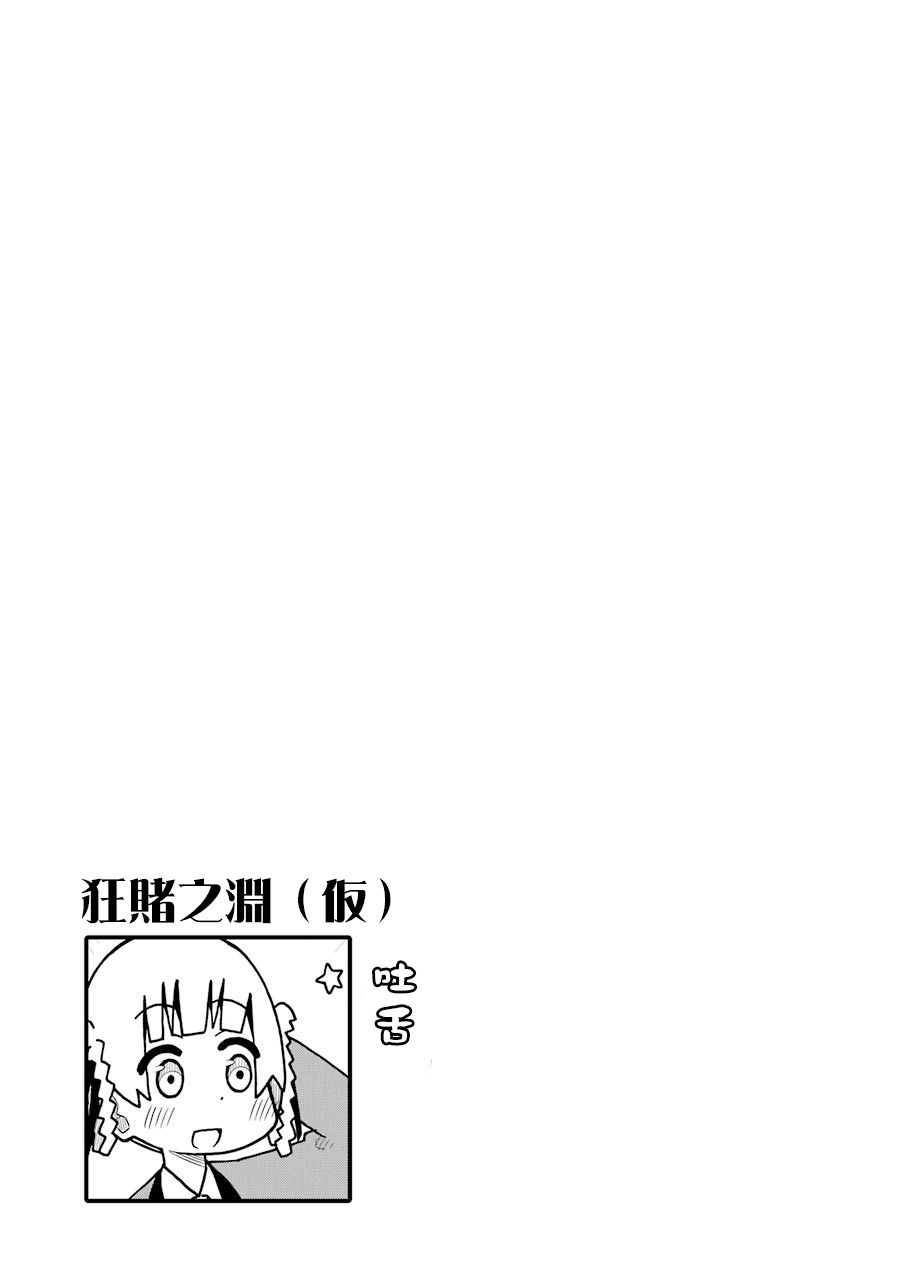 狂赌之渊(仮)韩漫全集-第148话无删减无遮挡章节图片 