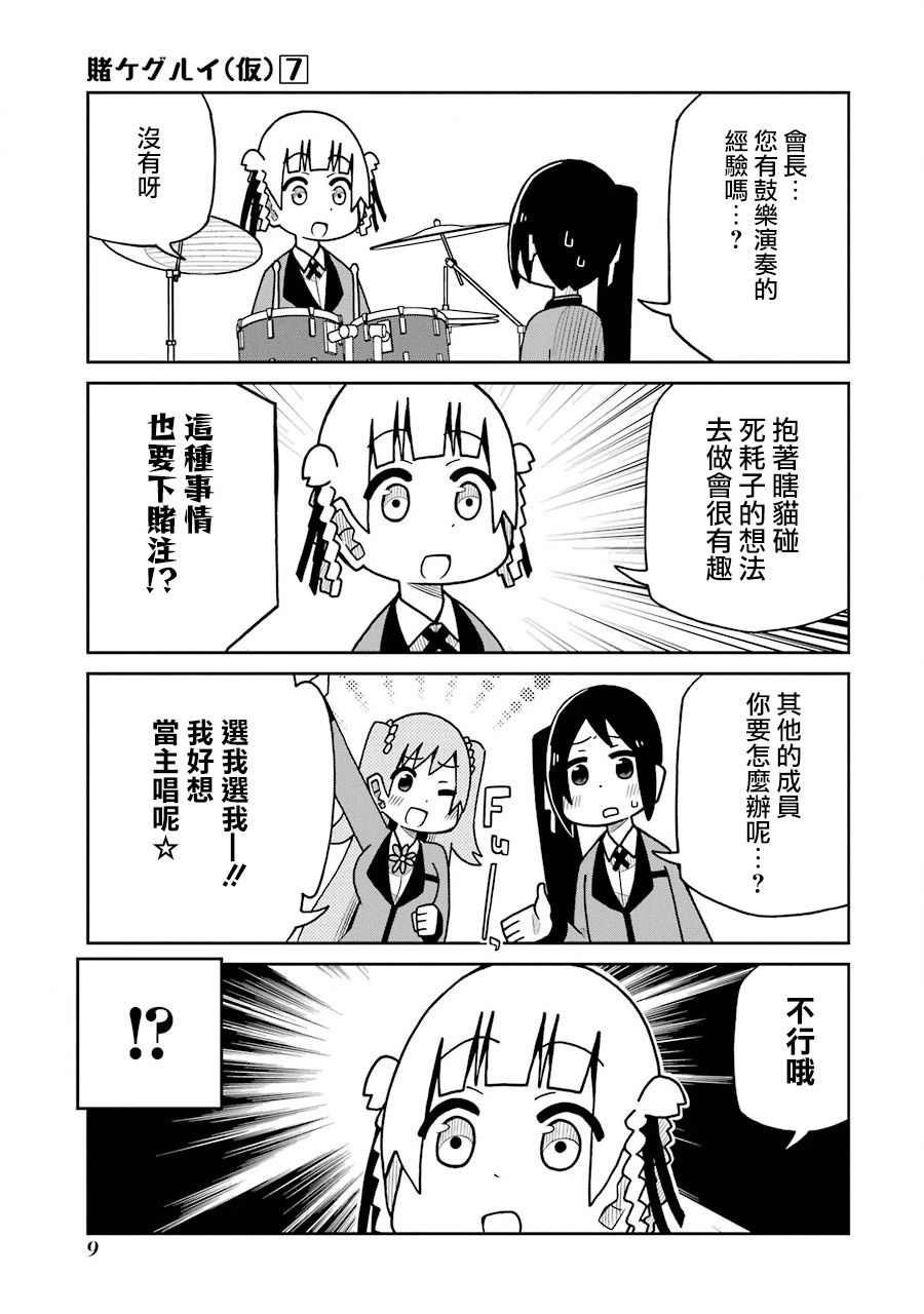 狂赌之渊(仮)韩漫全集-第150话无删减无遮挡章节图片 