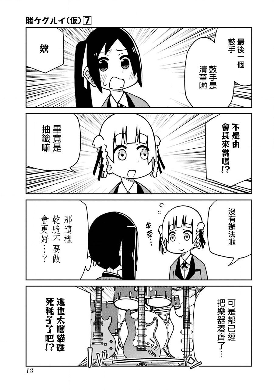 狂赌之渊(仮)韩漫全集-第150话无删减无遮挡章节图片 