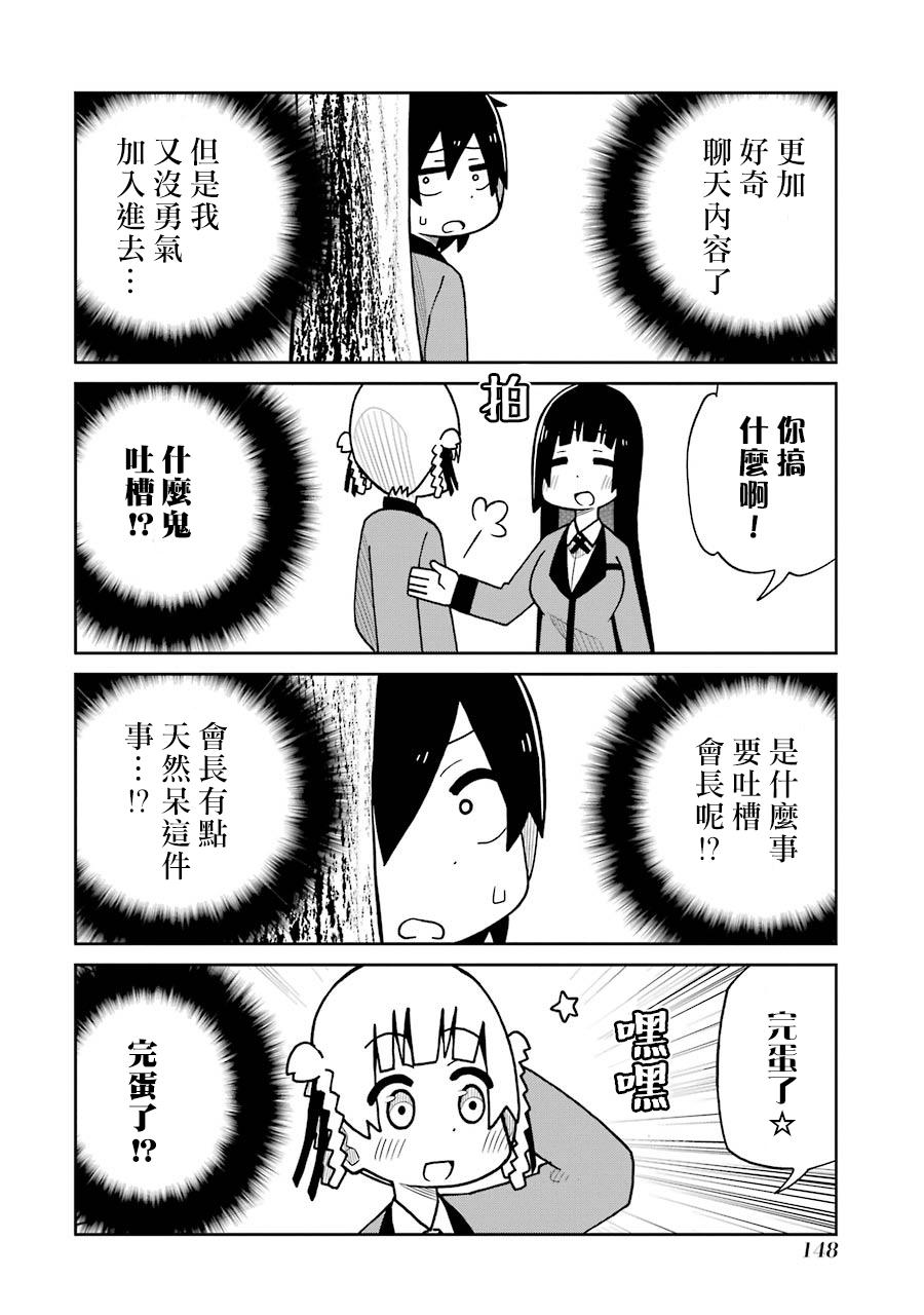 狂赌之渊(仮)韩漫全集-第143话无删减无遮挡章节图片 