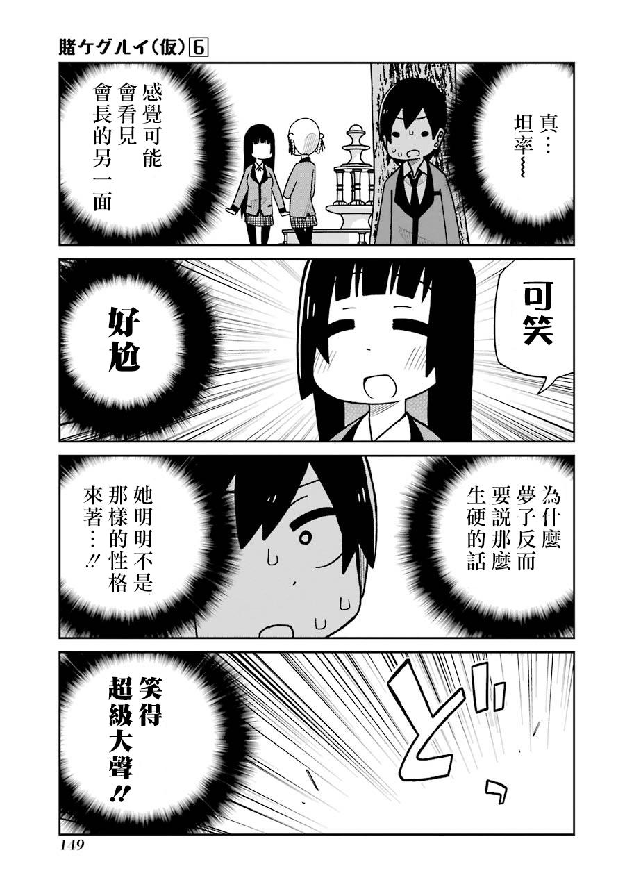 狂赌之渊(仮)韩漫全集-第143话无删减无遮挡章节图片 
