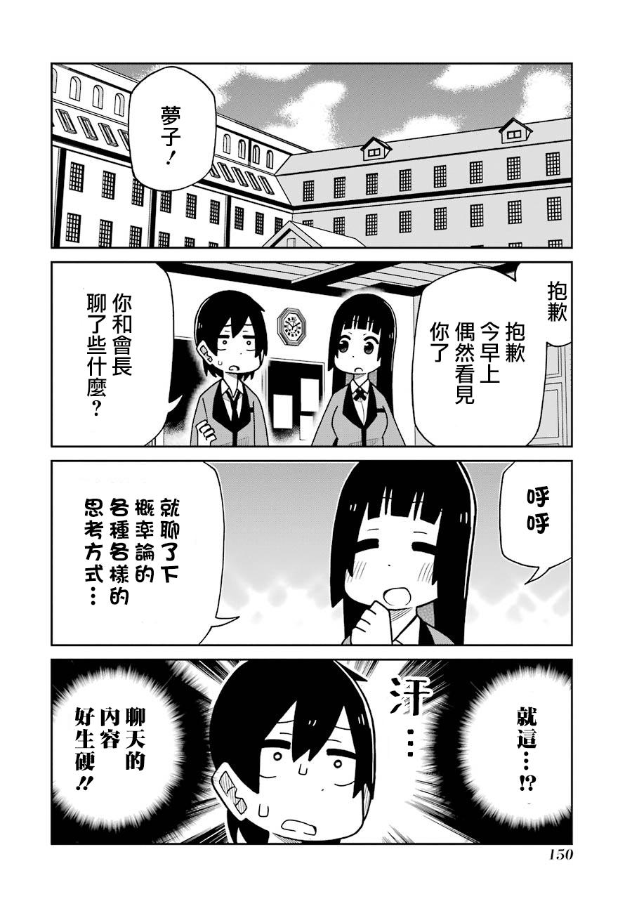 狂赌之渊(仮)韩漫全集-第143话无删减无遮挡章节图片 
