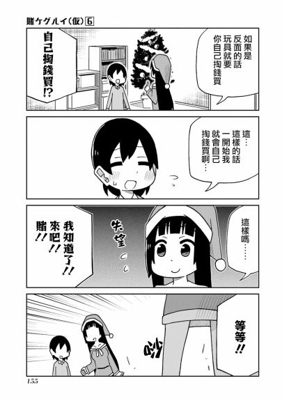 狂赌之渊(仮)韩漫全集-第144话无删减无遮挡章节图片 