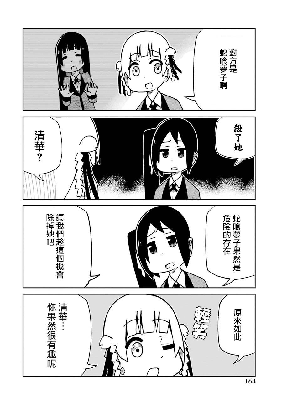 狂赌之渊(仮)韩漫全集-第146话无删减无遮挡章节图片 