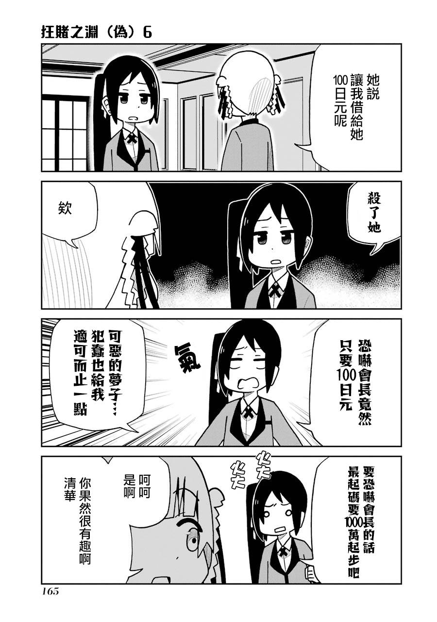 狂赌之渊(仮)韩漫全集-第146话无删减无遮挡章节图片 