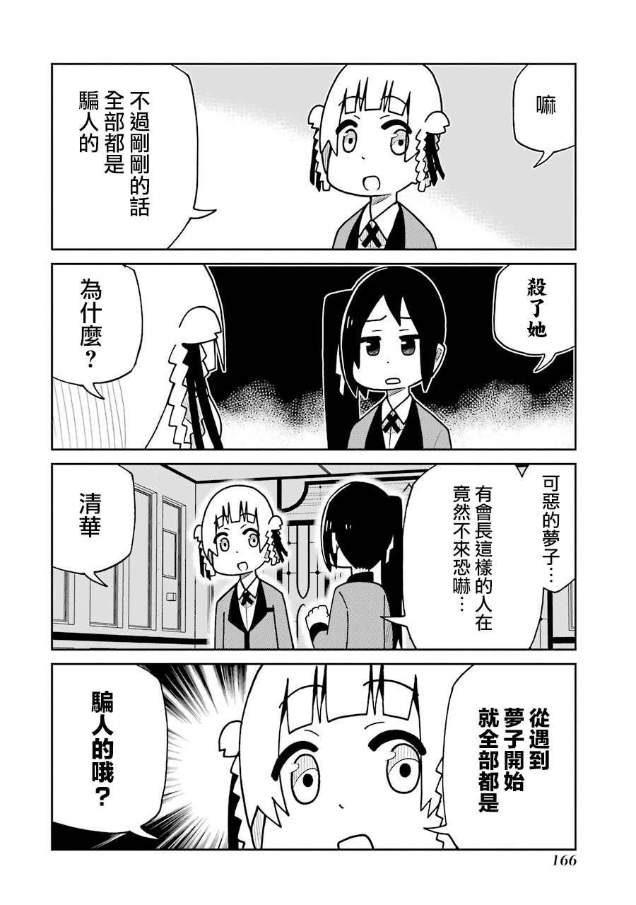狂赌之渊(仮)韩漫全集-第146话无删减无遮挡章节图片 