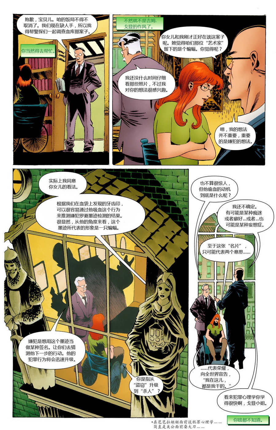 蝙蝠侠韩漫全集-2009年刊无删减无遮挡章节图片 