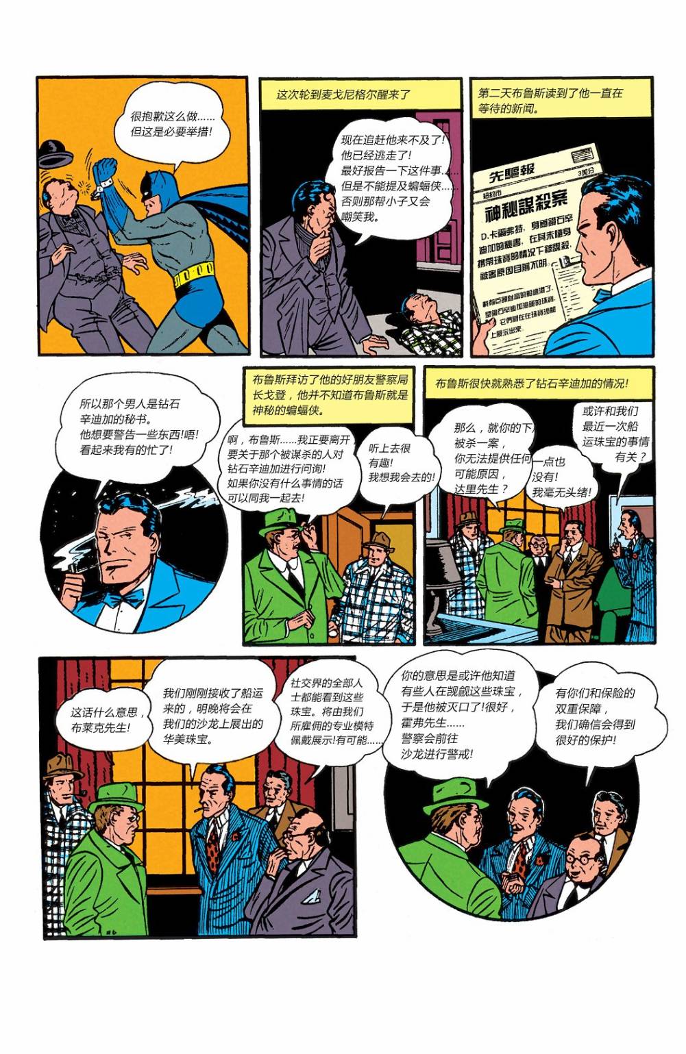 蝙蝠侠韩漫全集-第03卷无删减无遮挡章节图片 