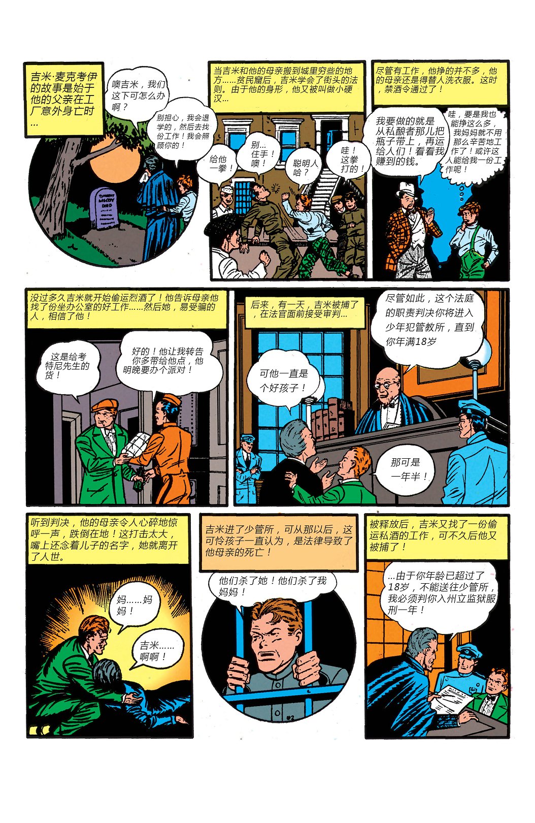 蝙蝠侠韩漫全集-第04卷无删减无遮挡章节图片 