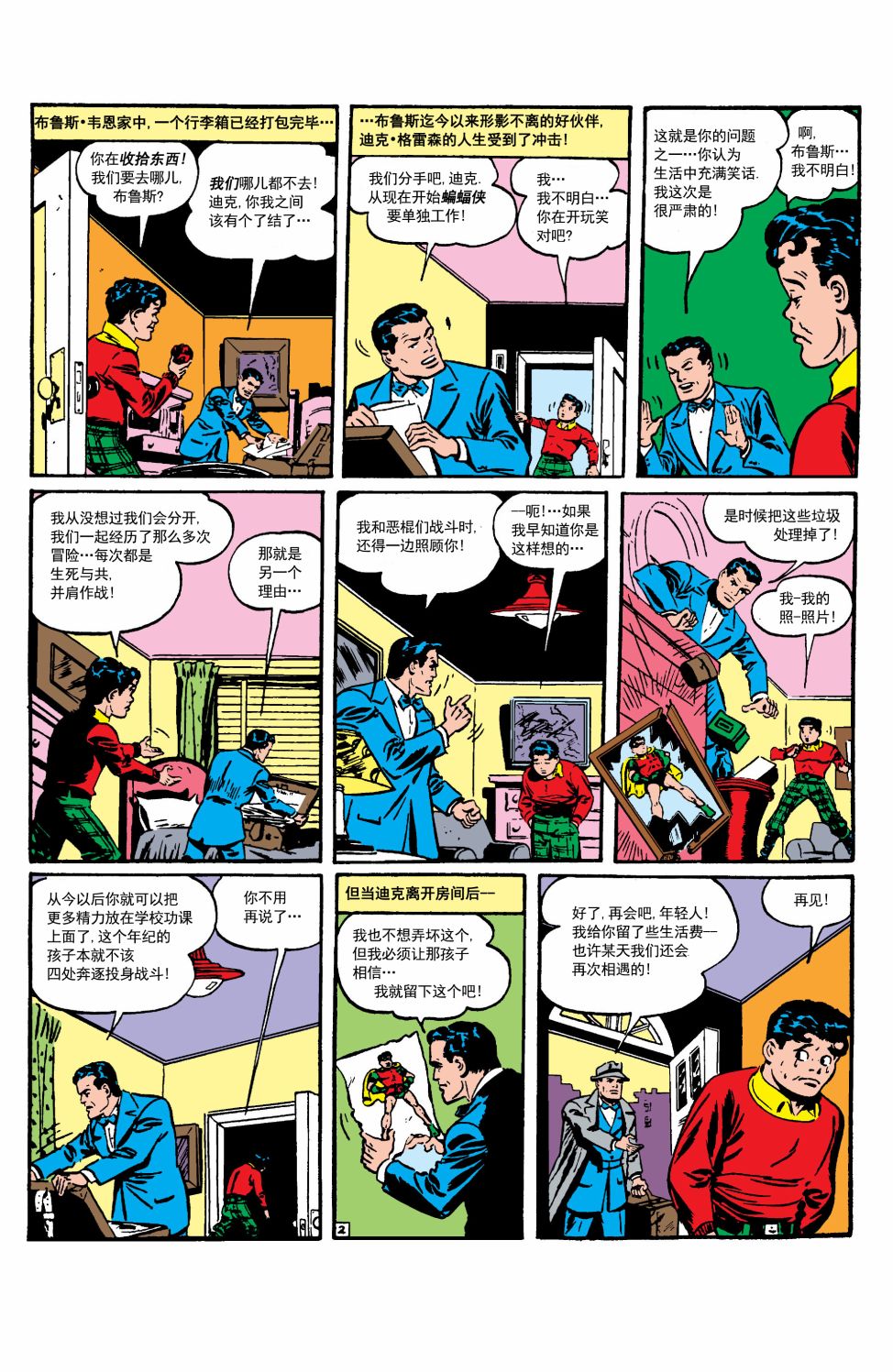 蝙蝠侠韩漫全集-第13卷第1个故事无删减无遮挡章节图片 