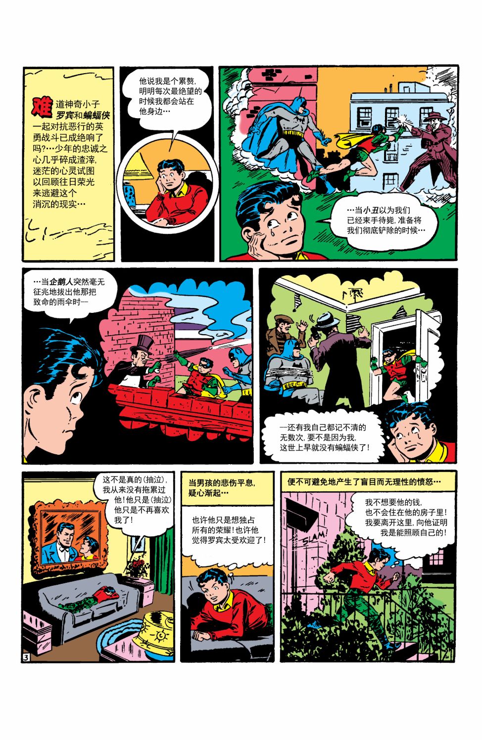 蝙蝠侠韩漫全集-第13卷第1个故事无删减无遮挡章节图片 