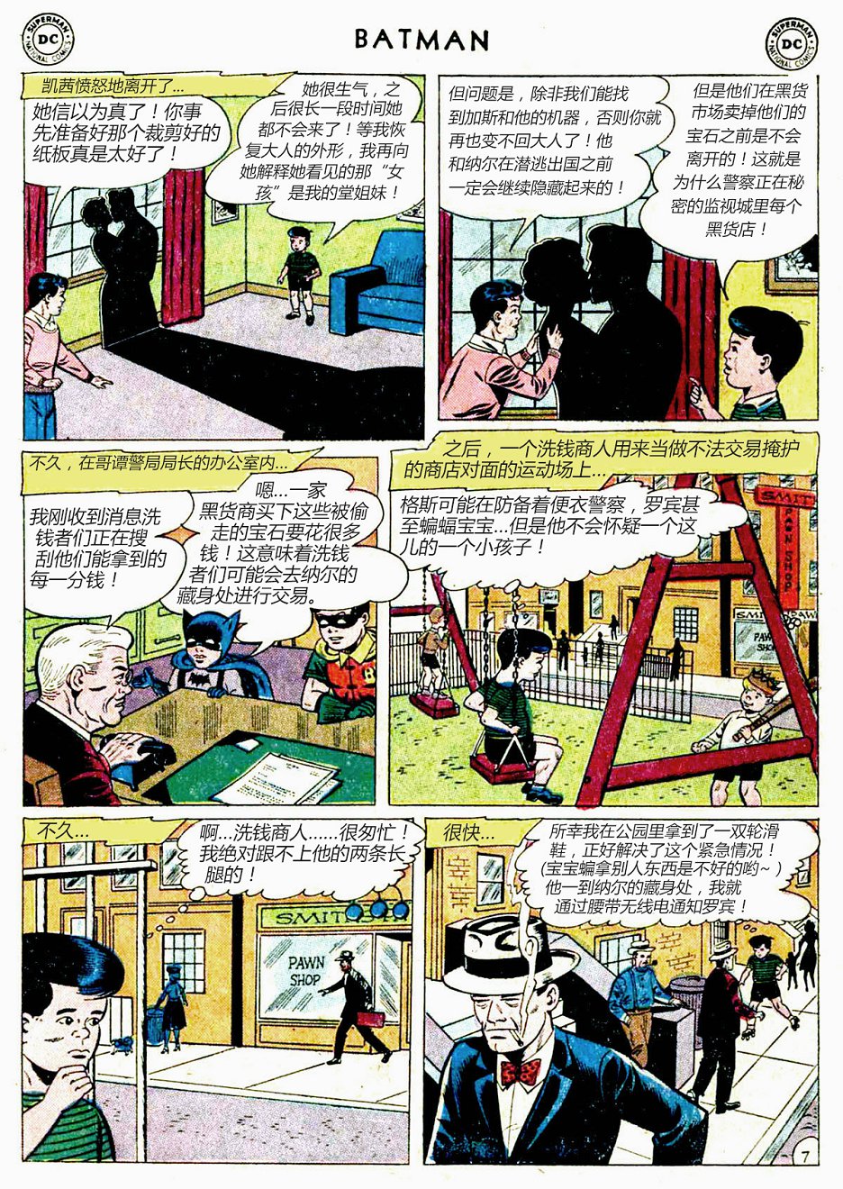 蝙蝠侠韩漫全集-第147卷无删减无遮挡章节图片 
