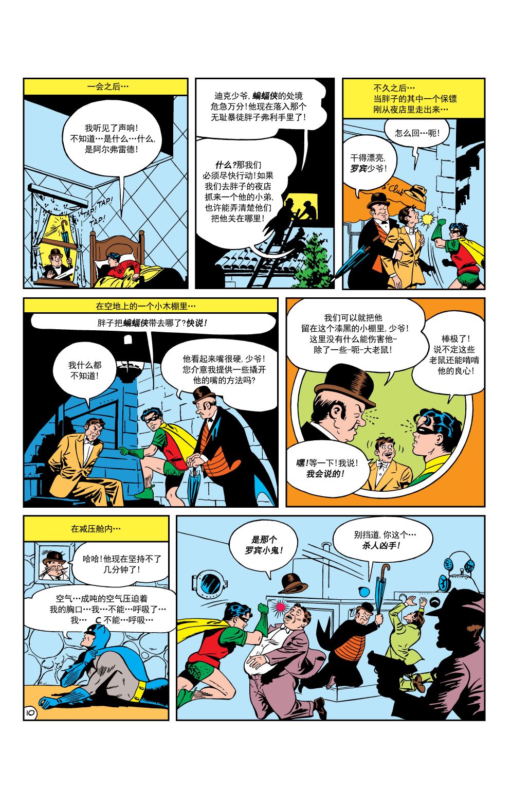 蝙蝠侠韩漫全集-第20卷第4个故事无删减无遮挡章节图片 