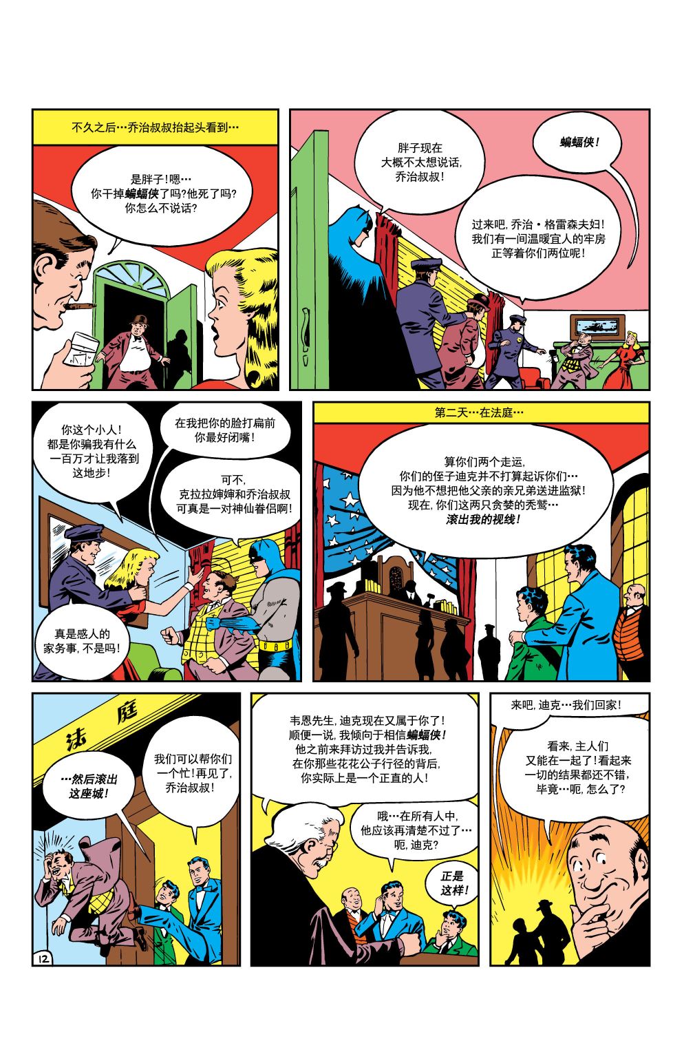 蝙蝠侠韩漫全集-第20卷第4个故事无删减无遮挡章节图片 