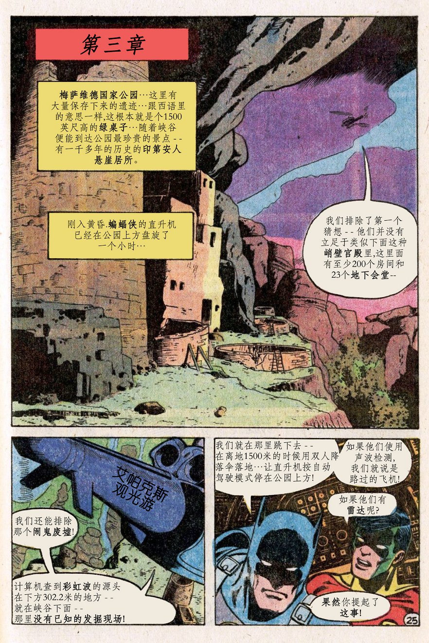 蝙蝠侠韩漫全集-第300卷无删减无遮挡章节图片 
