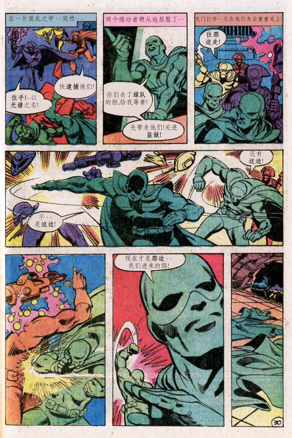 蝙蝠侠韩漫全集-第300卷无删减无遮挡章节图片 