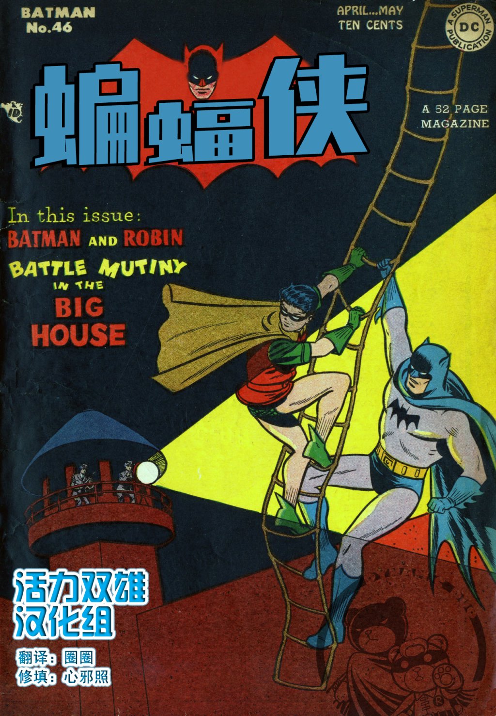 蝙蝠侠韩漫全集-第46卷无删减无遮挡章节图片 