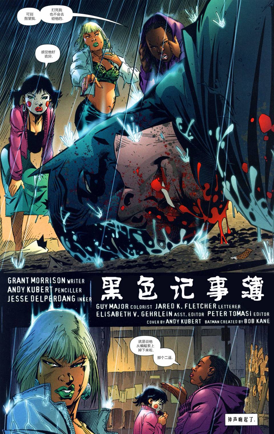 蝙蝠侠韩漫全集-第665卷蝙蝠侠与三个幽灵#2无删减无遮挡章节图片 