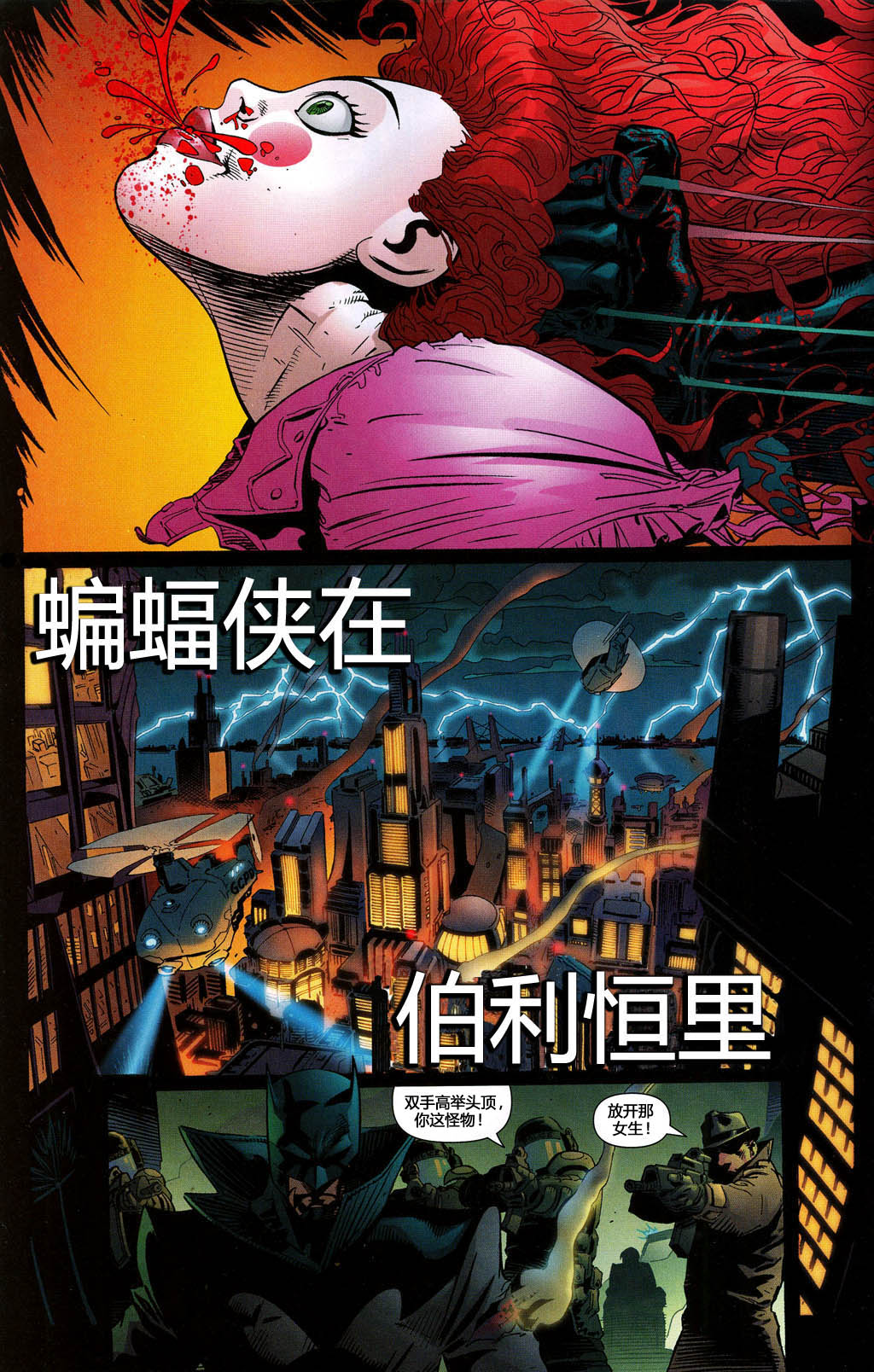 蝙蝠侠韩漫全集-第666卷无删减无遮挡章节图片 