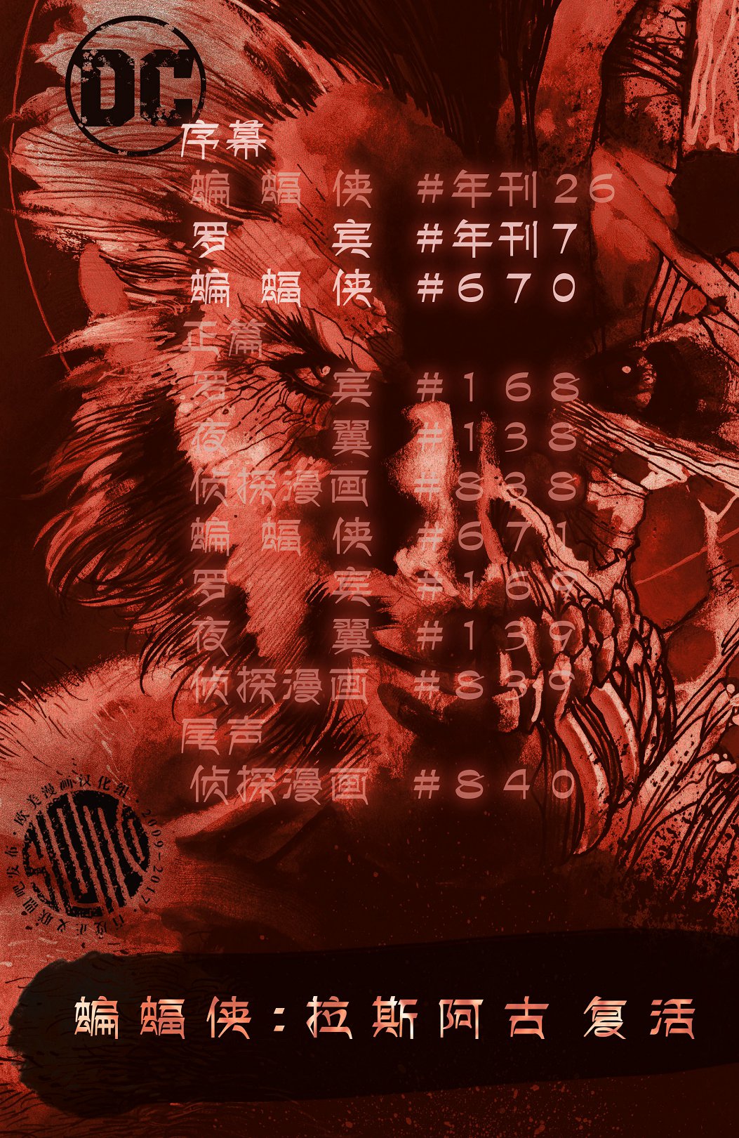 蝙蝠侠韩漫全集-第670卷无删减无遮挡章节图片 