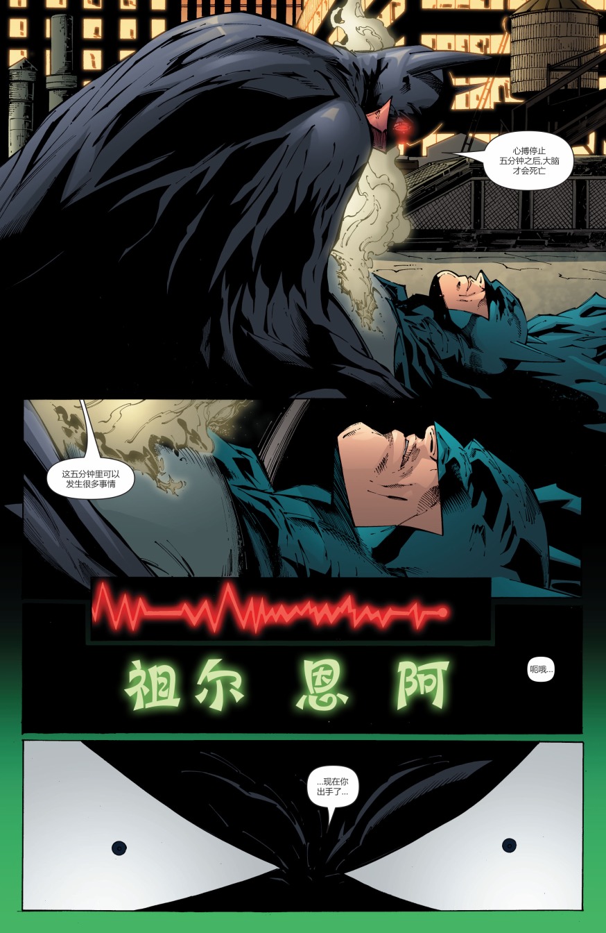 蝙蝠侠韩漫全集-第672卷无删减无遮挡章节图片 