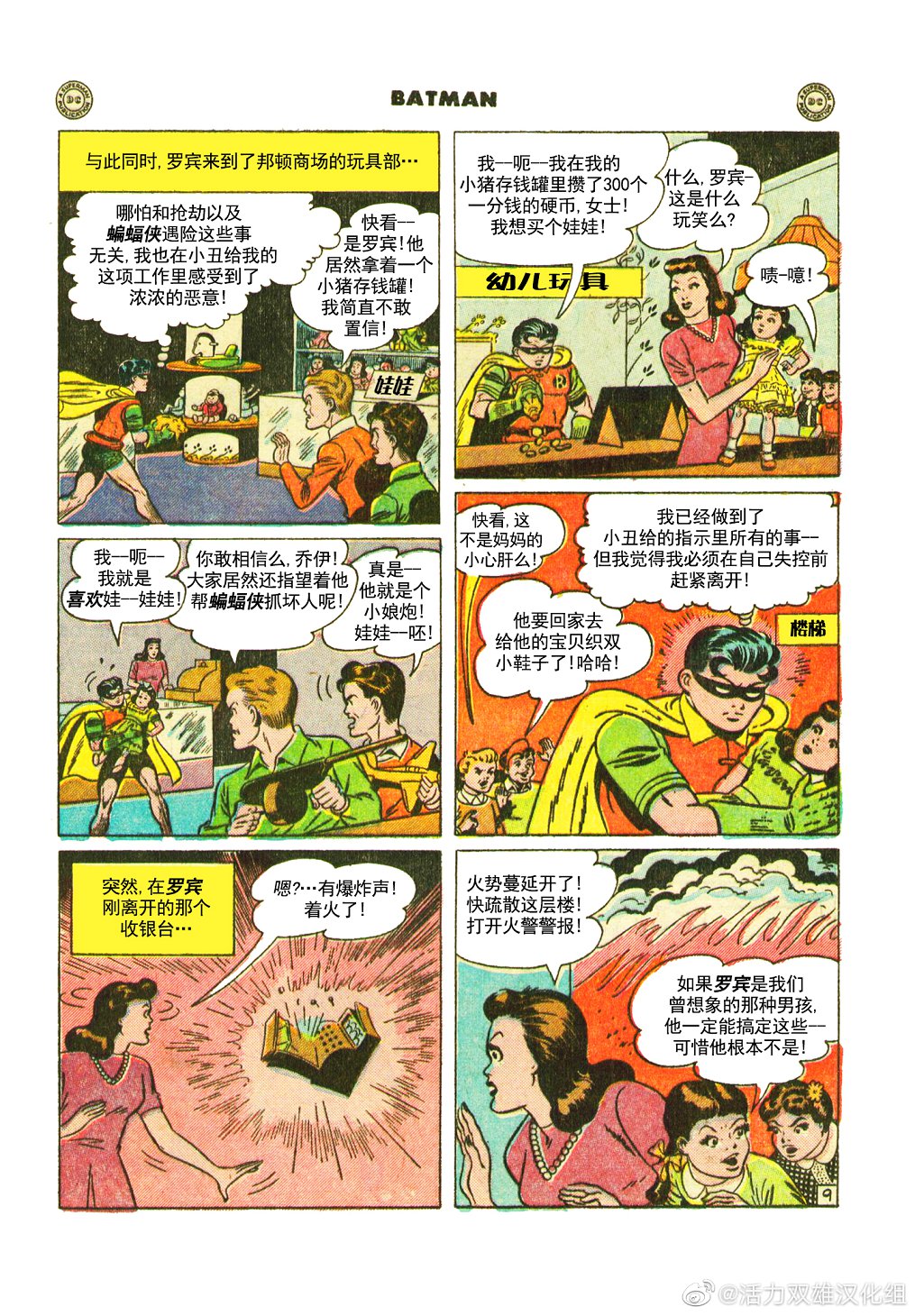 蝙蝠侠韩漫全集-第32卷第1个故事无删减无遮挡章节图片 