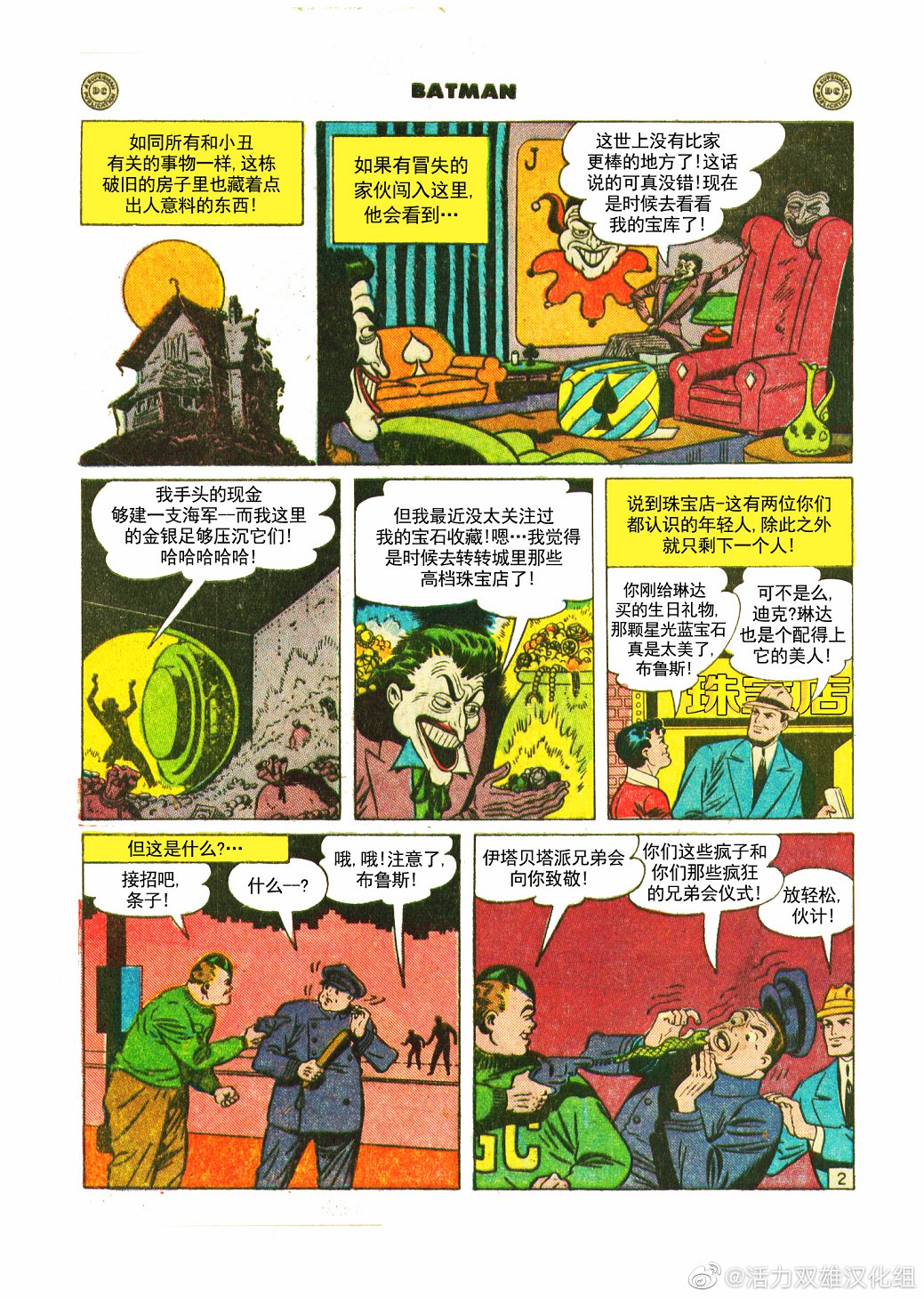 蝙蝠侠韩漫全集-第32卷第1个故事无删减无遮挡章节图片 