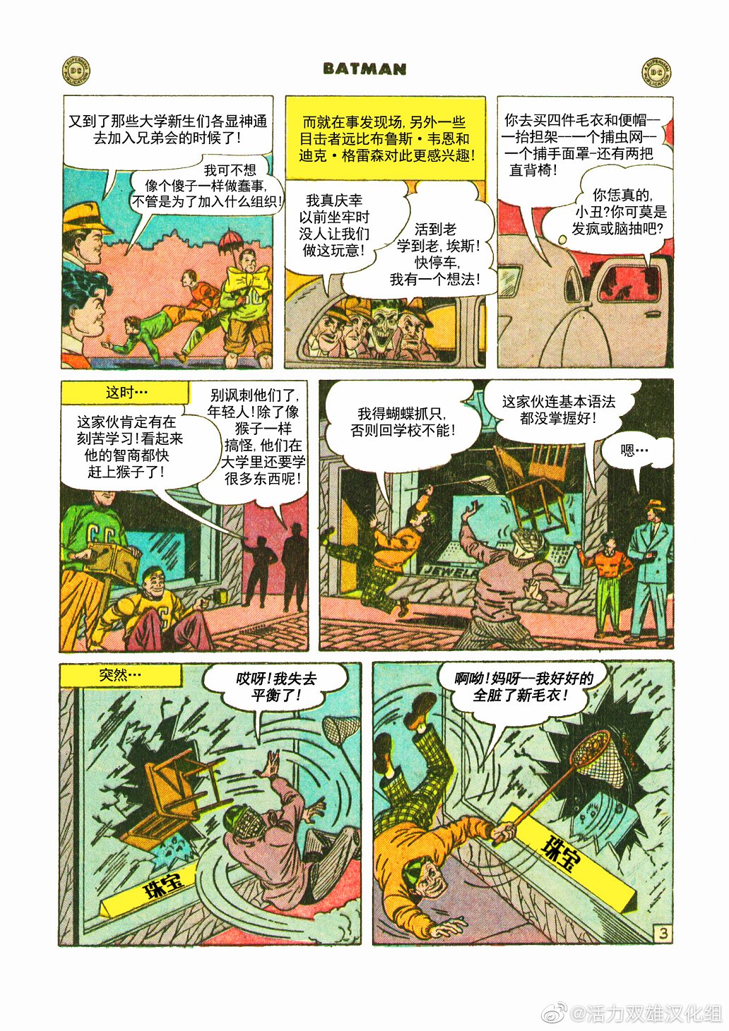 蝙蝠侠韩漫全集-第32卷第1个故事无删减无遮挡章节图片 