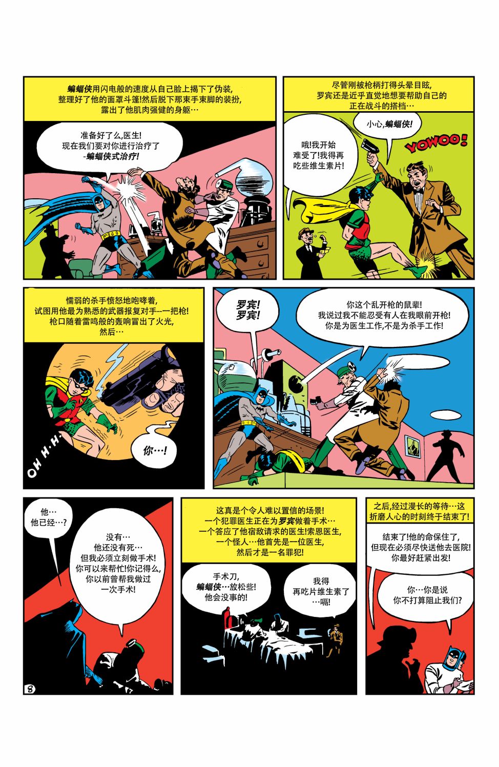 蝙蝠侠韩漫全集-第18卷第4个故事无删减无遮挡章节图片 