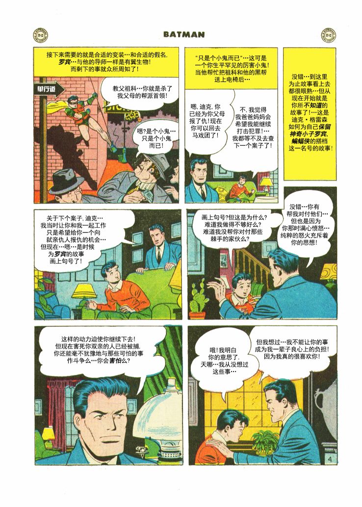 蝙蝠侠韩漫全集-第32卷第2个故事无删减无遮挡章节图片 