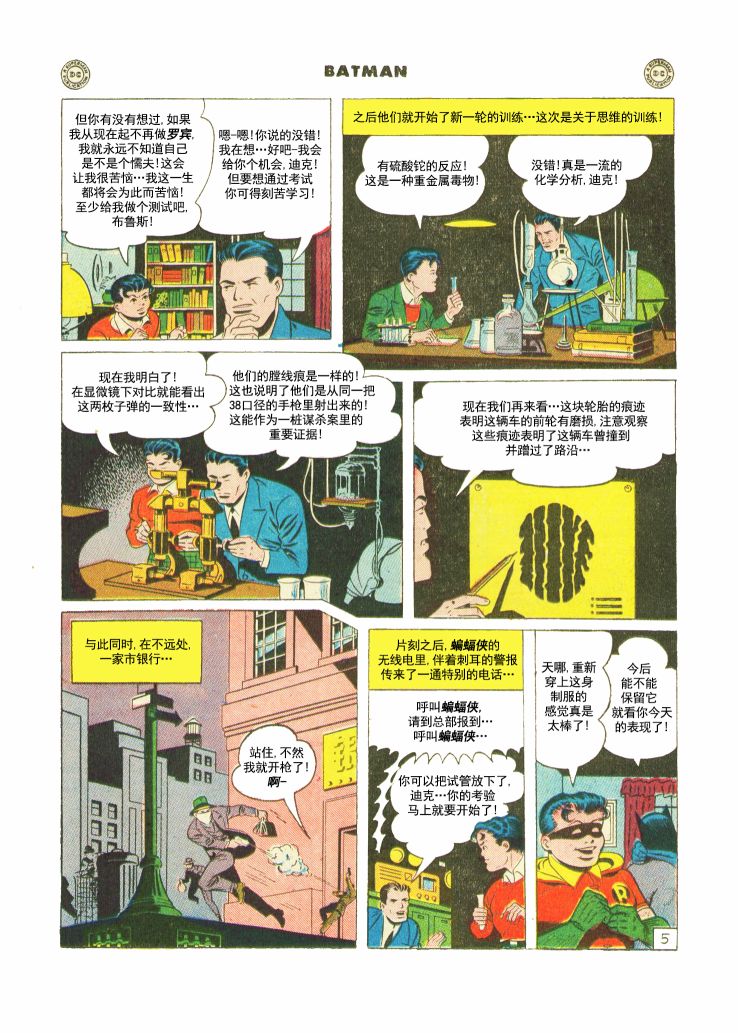 蝙蝠侠韩漫全集-第32卷第2个故事无删减无遮挡章节图片 