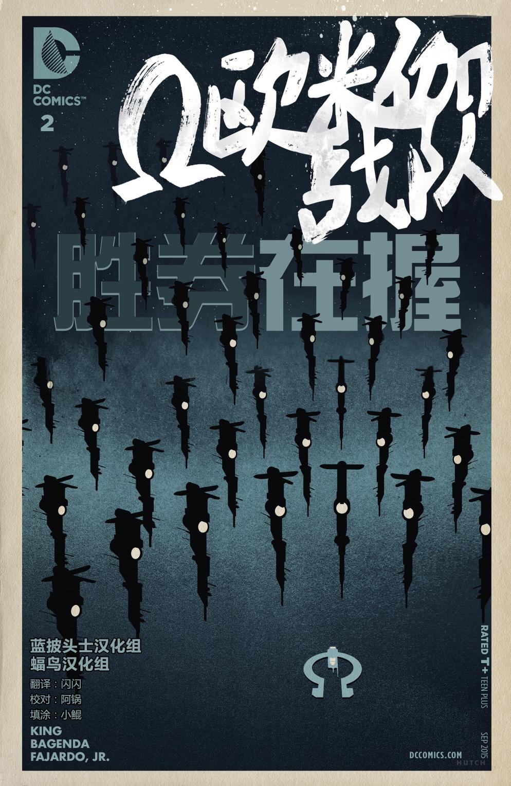 欧米伽战队V3韩漫全集-第02卷无删减无遮挡章节图片 
