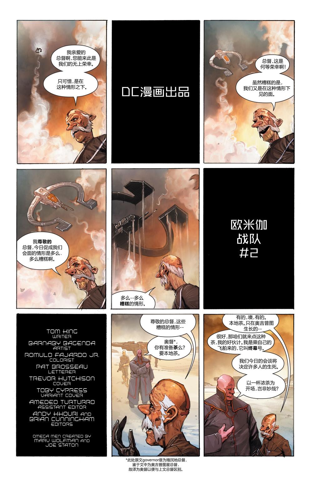 欧米伽战队V3韩漫全集-第02卷无删减无遮挡章节图片 