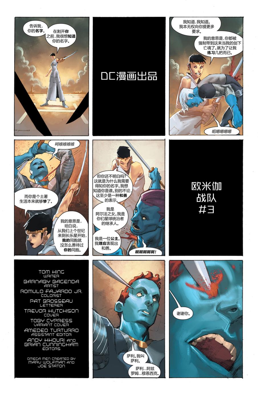 欧米伽战队V3韩漫全集-第03卷无删减无遮挡章节图片 
