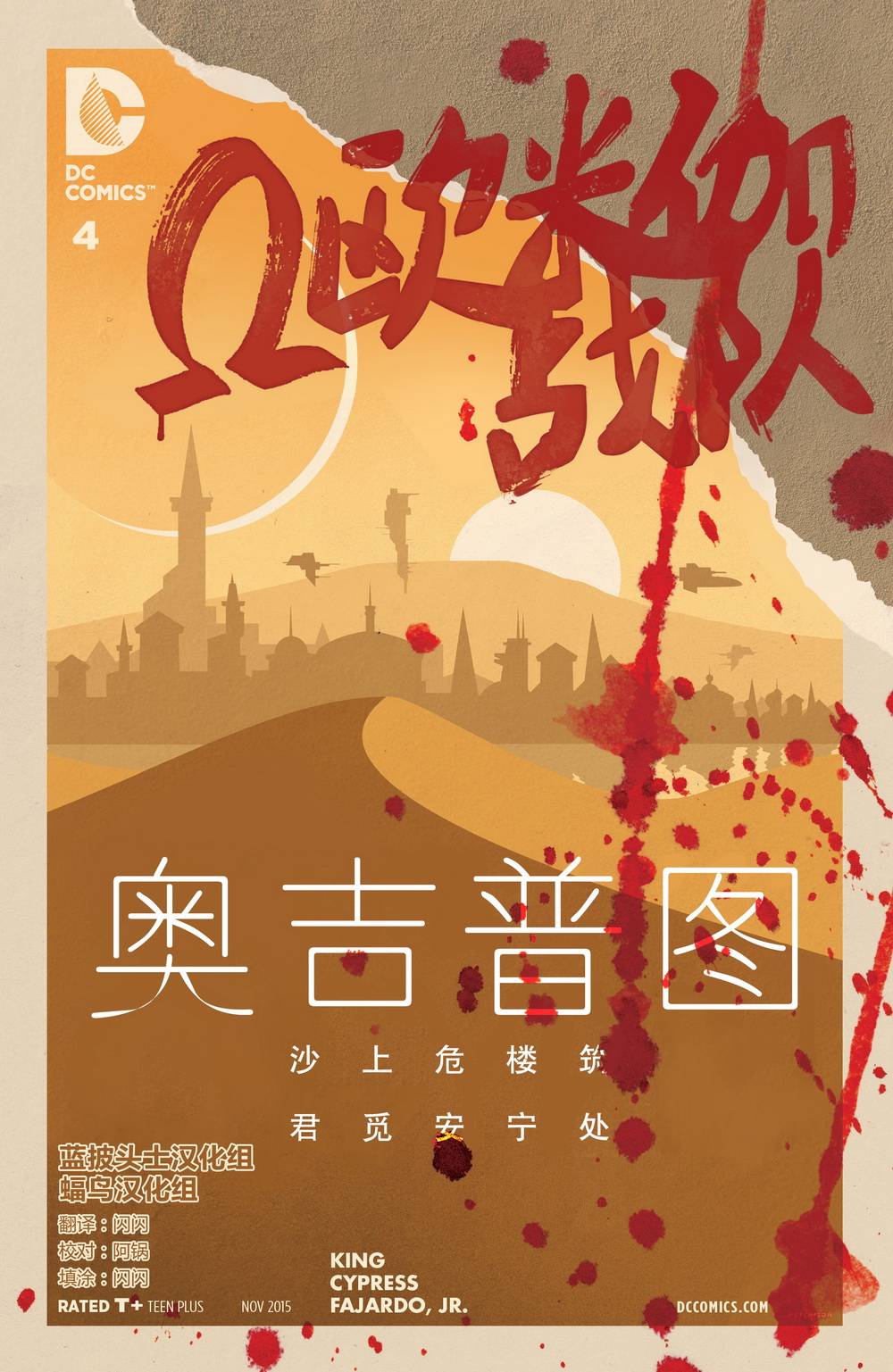 欧米伽战队V3韩漫全集-第04卷无删减无遮挡章节图片 