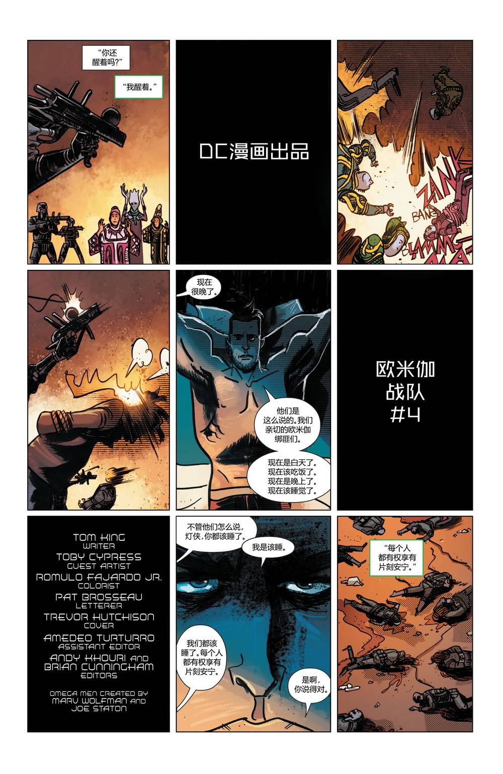 欧米伽战队V3韩漫全集-第04卷无删减无遮挡章节图片 