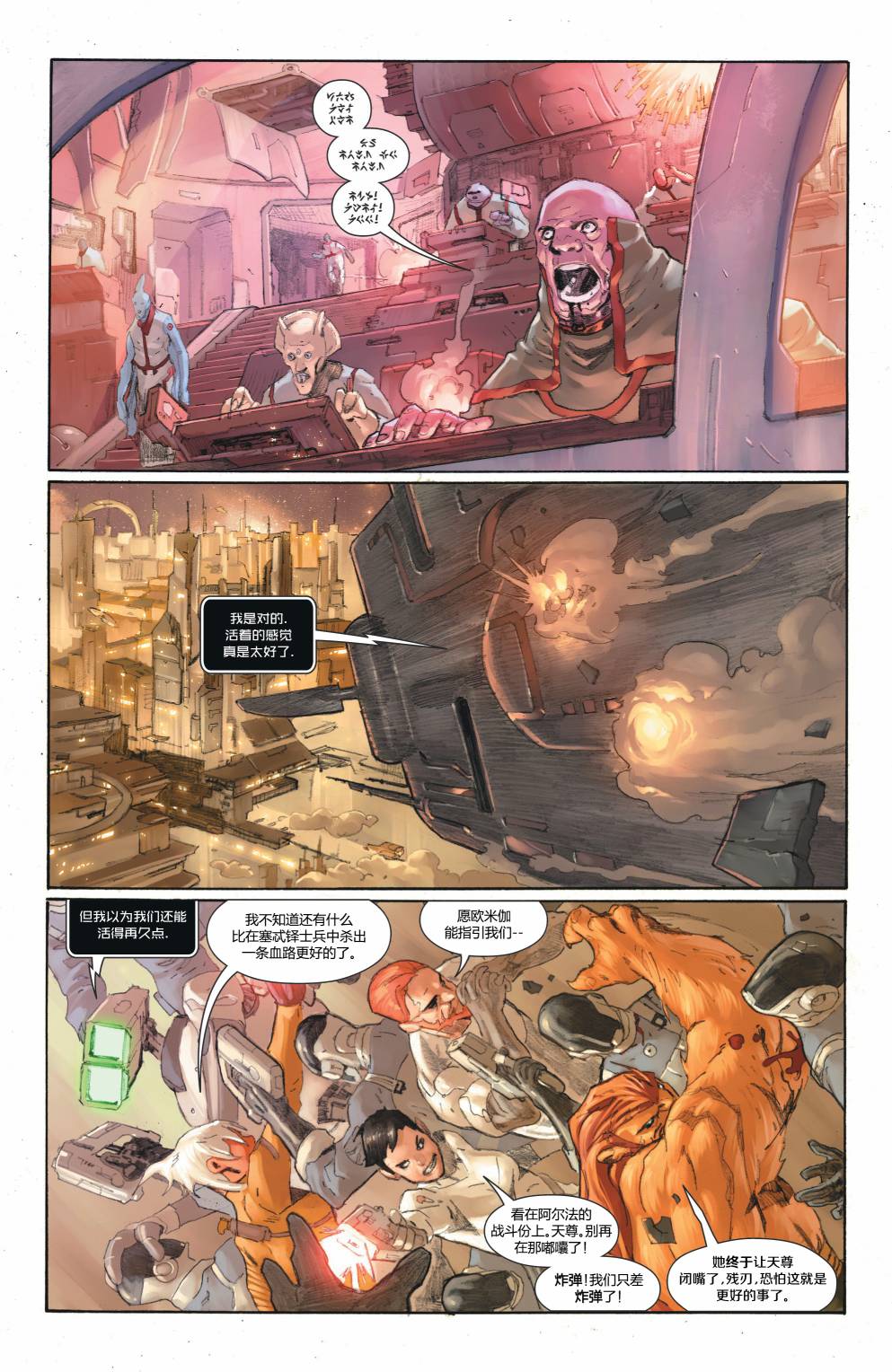 欧米伽战队V3韩漫全集-第06卷无删减无遮挡章节图片 
