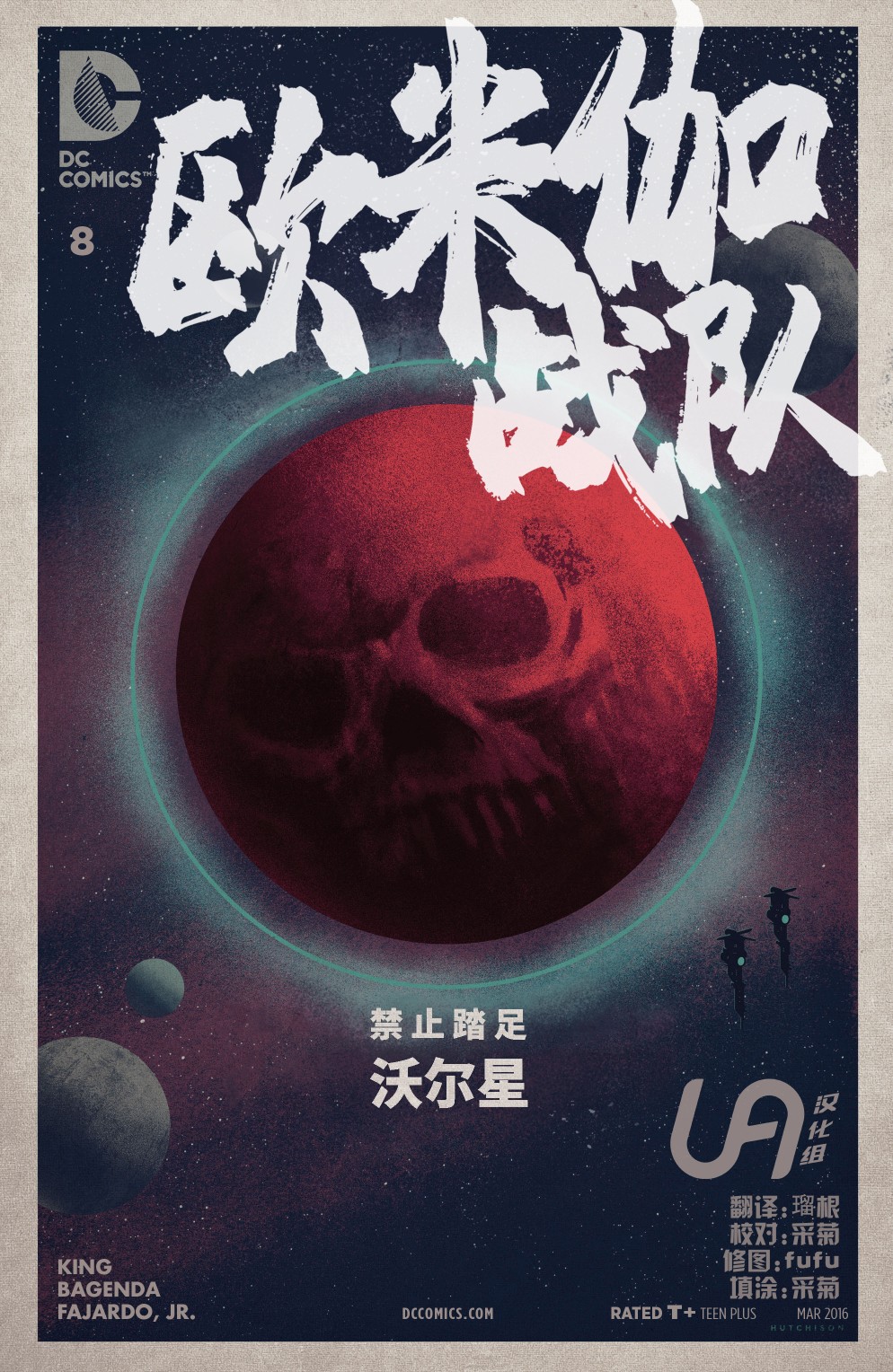 欧米伽战队V3韩漫全集-第08卷无删减无遮挡章节图片 