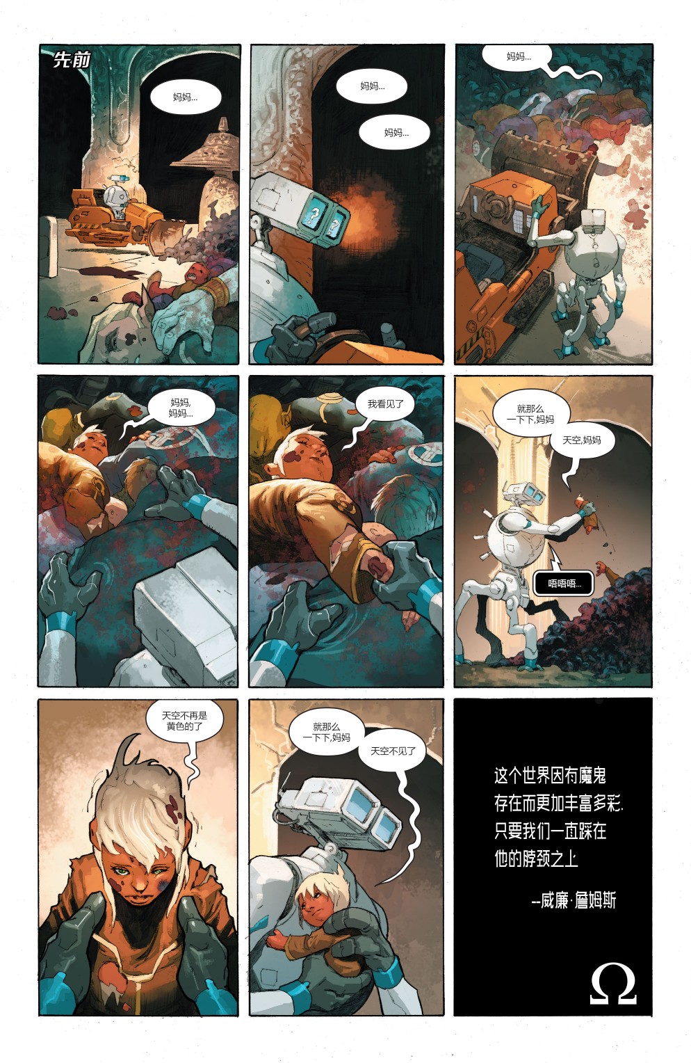 欧米伽战队V3韩漫全集-第08卷无删减无遮挡章节图片 
