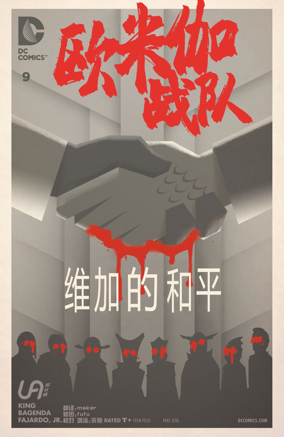 欧米伽战队V3韩漫全集-第09卷无删减无遮挡章节图片 