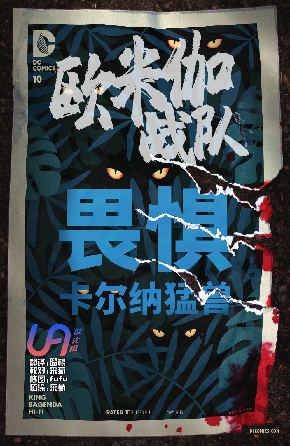 欧米伽战队V3韩漫全集-第10卷无删减无遮挡章节图片 