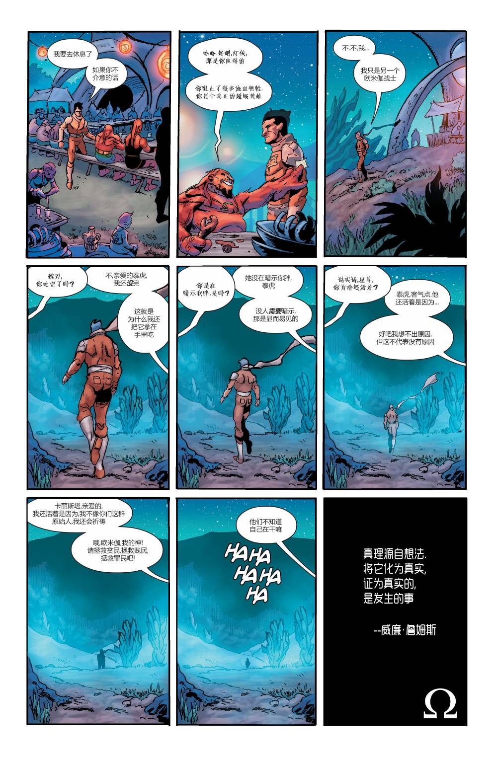 欧米伽战队V3韩漫全集-第10卷无删减无遮挡章节图片 